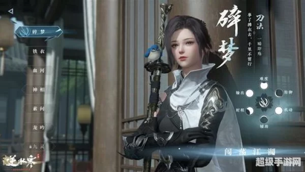 逆水寒手游