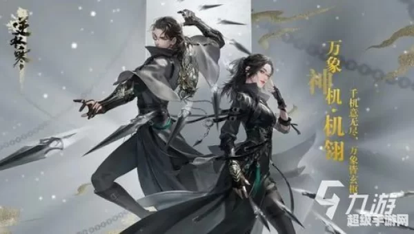 逆水寒手游