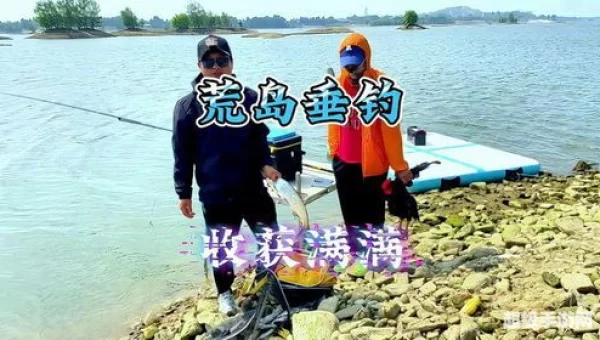 孤岛钓鱼