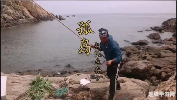 孤岛钓鱼