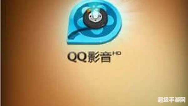 qq影音下载