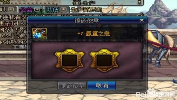 dnf装备徽章
