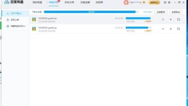 百度网盘下载速度太慢
