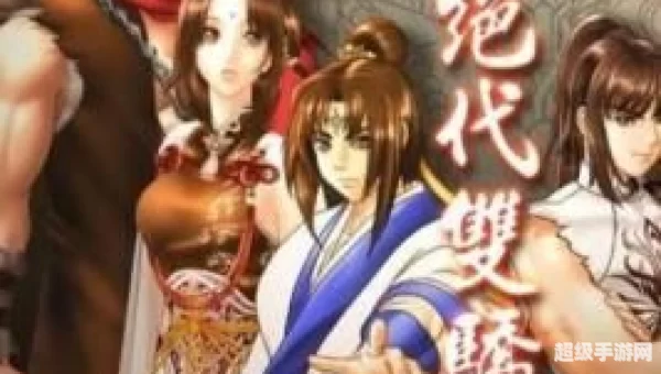 新绝代双骄2加强版